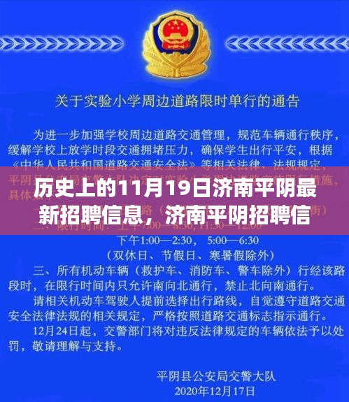 濟(jì)南平陰招聘信息日，啟程探尋寶藏，心靈自然之旅啟程啟動(dòng)