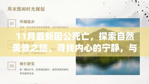 因公死亡后的重生之旅，探尋自然美景，尋求內(nèi)心寧靜，告別塵世紛擾