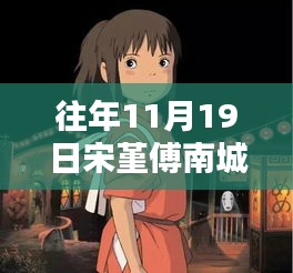 探秘小巷深處的獨特風味，宋堇傅南城最新章節(jié)與特色小店的奇遇