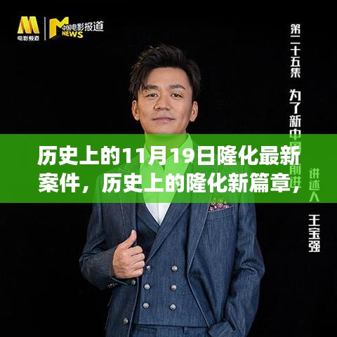 探尋自然美景之旅，歷史上的隆化最新案件與新篇章，尋找內(nèi)心的寧?kù)o與平和日紀(jì)實(shí)錄