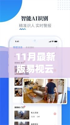 最新易視云安裝指南，下載、體驗分享