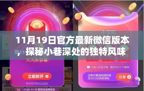 探秘微信新版本中的秘密小店，小巷深處的獨特風味（11月最新更新）