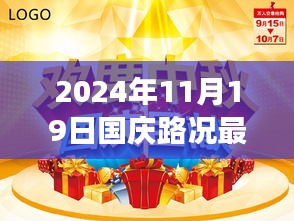 超越繁忙，2024年國慶路況新篇章，學習變化之旅塑造自信與成就