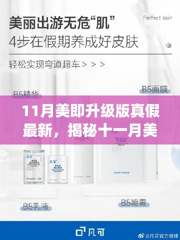 揭秘十一月美即升級版真假之謎，尋找內(nèi)心平靜的探險之旅