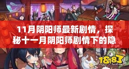 揭秘陰陽(yáng)師劇情新篇章，隱秘小巷中的特色小店