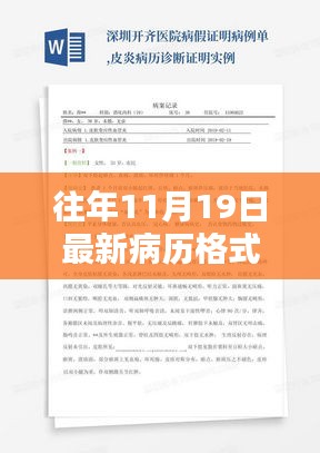 往年病歷翻新記，溫馨病歷日中的情感紐帶與歡笑時刻
