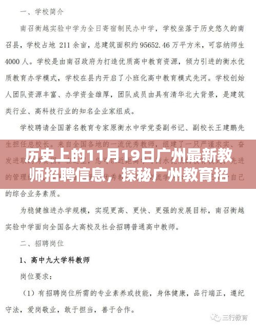 廣州教育招聘日探秘，最新教師招聘信息發(fā)布與小巷深處的特色招募活動