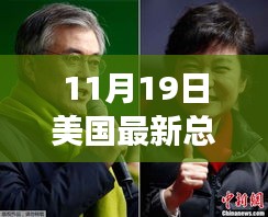 美國最新總統(tǒng)投票實時動態(tài)，揭秘要點、趨勢分析與深度解讀