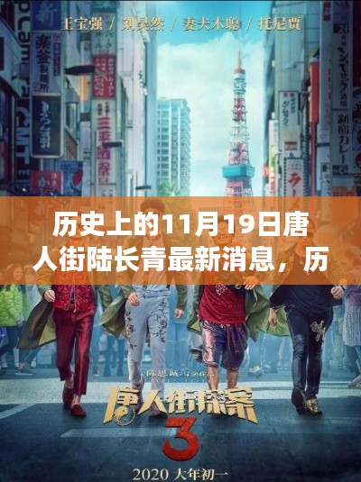 歷史上的唐人街傳奇人物陸長(zhǎng)青，最新消息回顧與深遠(yuǎn)影響