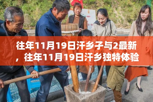 探尋汗鄉(xiāng)孑與2的獨特魅力，最新風(fēng)采體驗紀(jì)實