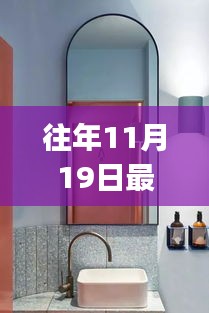 11月19日最新衛(wèi)生間鏡子安裝指南，初學者與進階用戶必讀