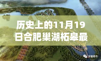 合肥巢湖柘皋新規(guī)劃揭秘，探尋自然之旅與內(nèi)心寧靜港灣的交匯點（巢湖柘皋最新規(guī)劃報道）