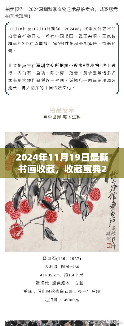 收藏寶典，最新書畫收藏入門指南（2024年11月版）