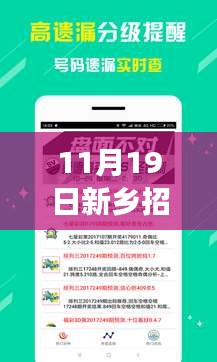 新鄉(xiāng)招聘網(wǎng)全新升級，科技引領(lǐng)招聘變革，最新招聘信息一網(wǎng)打盡