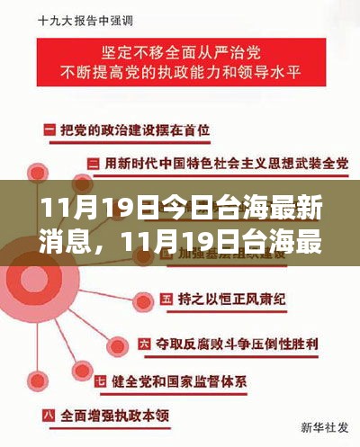 11月19日臺(tái)海最新消息全面解析，特性、體驗(yàn)、競(jìng)品對(duì)比與用戶洞察