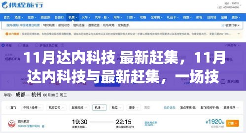 11月達內(nèi)科技與最新趕集，技術(shù)與市場的融合辯論盛會