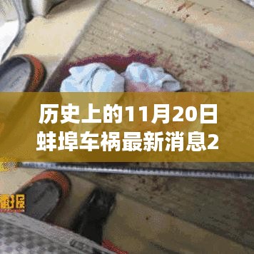 蚌埠車禍后的心靈之旅，探尋自然美景與內(nèi)心平靜之路（最新消息回顧）