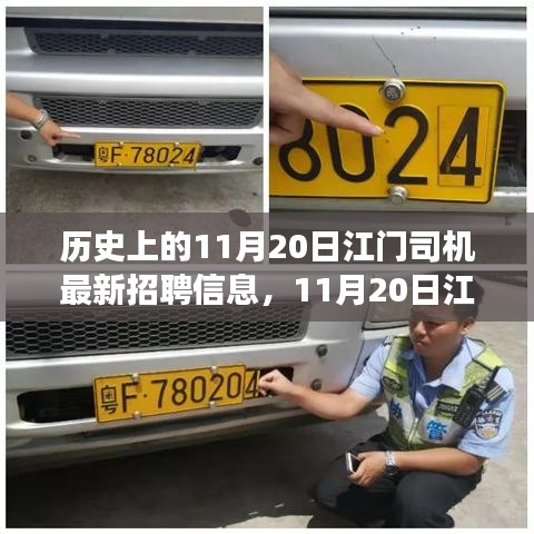 11月20日江門司機最新招聘，與自然美景同行，啟程尋找內心寧靜之旅