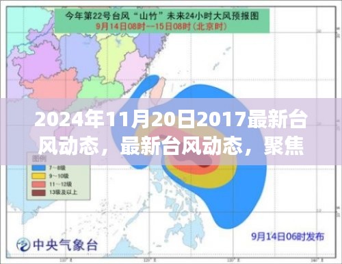 聚焦臺風(fēng)動態(tài)，2024年11月20日臺風(fēng)進(jìn)展與影響分析