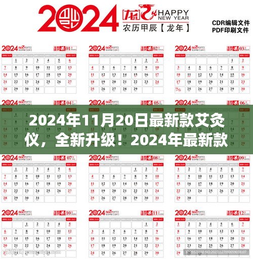 2024年全新升級(jí)艾灸儀深度評(píng)測(cè)與介紹