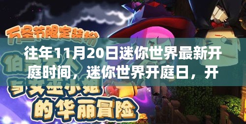 迷你世界開庭日，自然探索之旅啟程，探尋內(nèi)心寧靜港灣的時刻