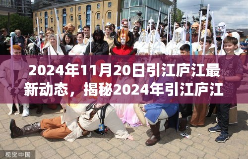 揭秘引江廬江最新科技進展，未來高科技產(chǎn)品震撼來襲，顛覆體驗！