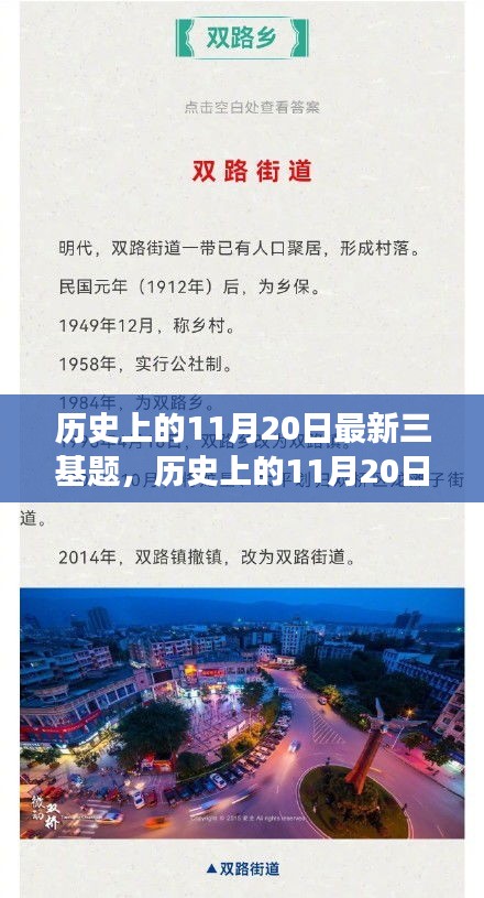 歷史上的11月20日，探尋自然美景之旅，啟程尋找內(nèi)心的寧?kù)o與平和三基題揭秘