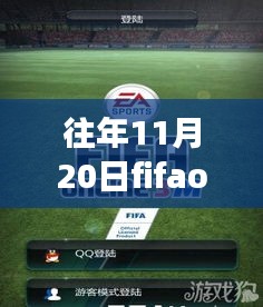 FIFA Online 3M最新版，與自然美景相遇的心靈之旅