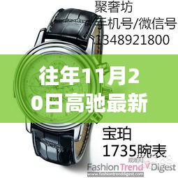 高馳新品手表探秘獨(dú)特小店，小巷深處的隱藏寶藏故事