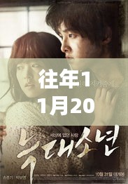 獨家爆料，狼族影院盛宴，不容錯過！往年11月20日新鮮上映電影盤點