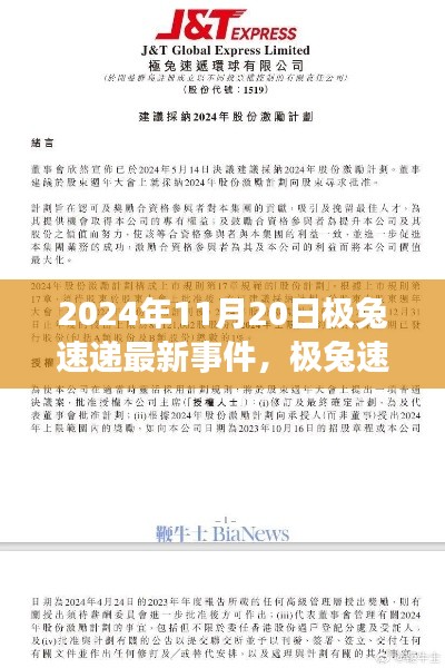 極兔速遞新紀元，科技革新引領(lǐng)速遞體驗新篇章