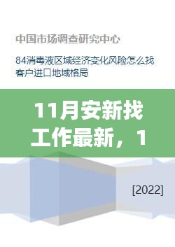 11月安新求職新機(jī)遇，變化帶來(lái)自信與成就感，開(kāi)啟職業(yè)新篇章