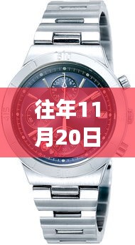 往年11月20日最新款西鐵城手表，時尚與技術(shù)的完美融合