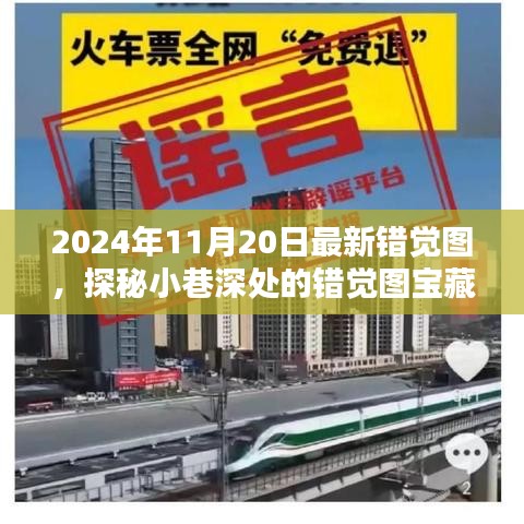 探秘寶藏館，視覺錯覺圖的視覺盛宴（2024年最新）