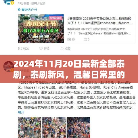 2024年泰劇新篇章，友情與愛在溫馨日常的綻放