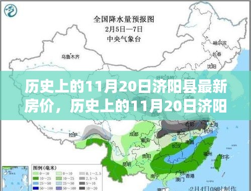 濟(jì)陽(yáng)縣房?jī)r(jià)變遷史，家園之夢(mèng)鑄就的學(xué)習(xí)與自信之路（歷史上的11月20日回顧）