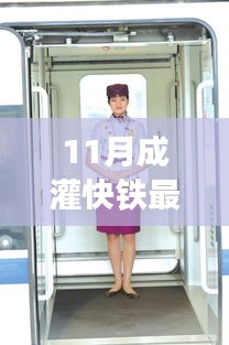 成灌快鐵新動(dòng)態(tài)揭秘，美食寶藏藏于小巷深處的小店