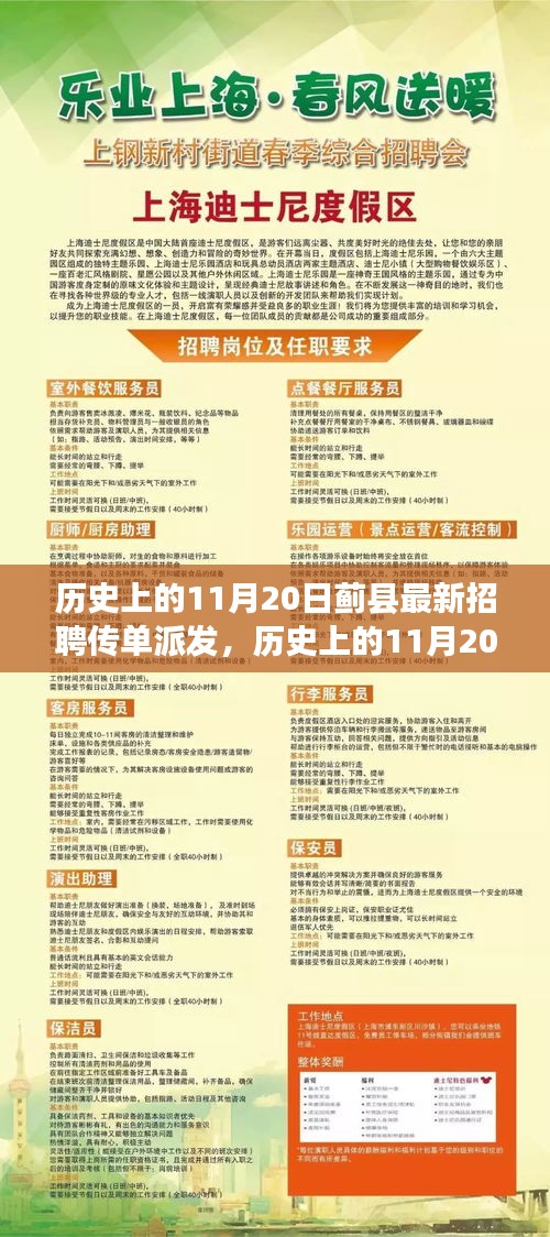 歷史上的11月20日，薊縣招聘?jìng)鲉闻砂l(fā)最新動(dòng)態(tài)揭秘