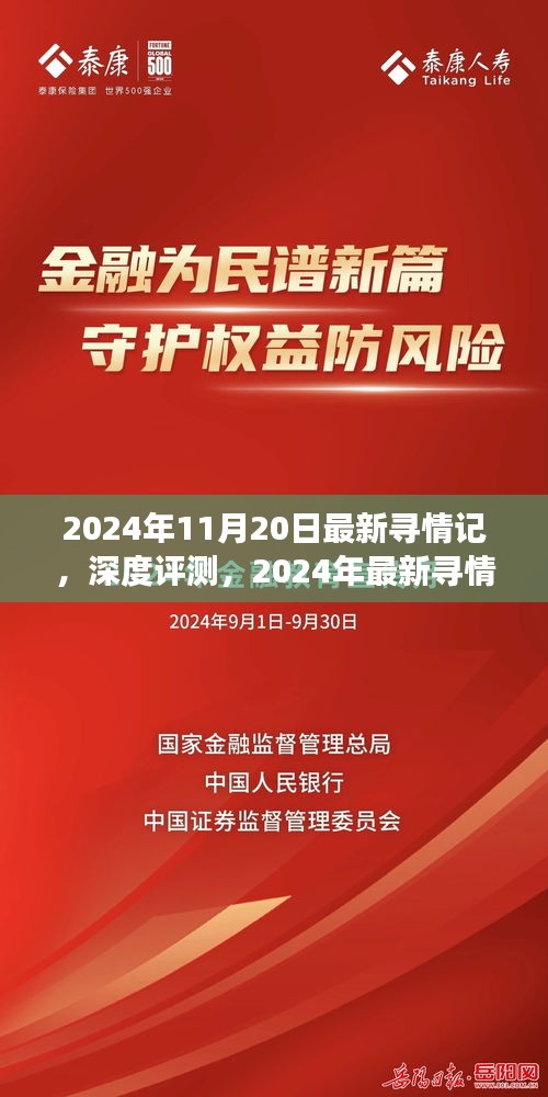 深度紀實，2024年最新尋情記情感之旅