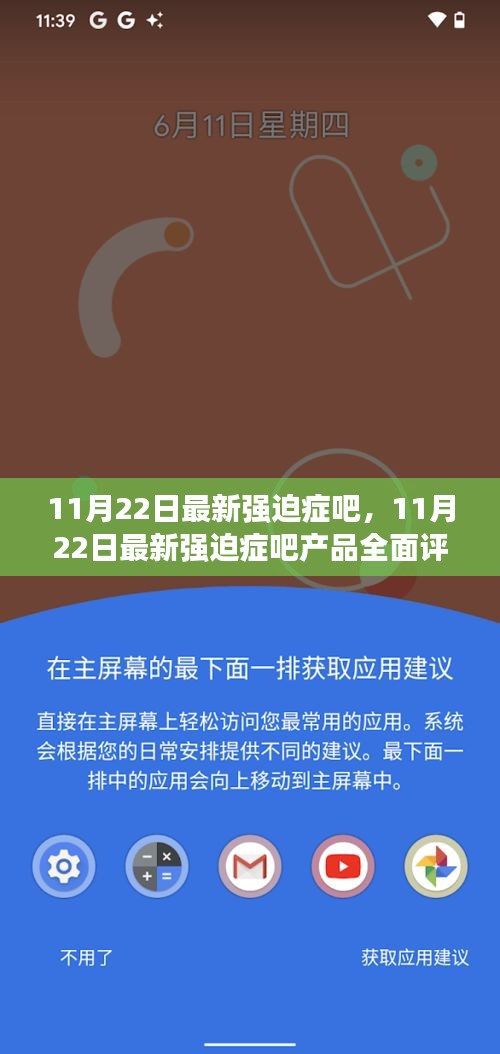 11月22日最新強迫癥吧產(chǎn)品全面評測與介紹專題