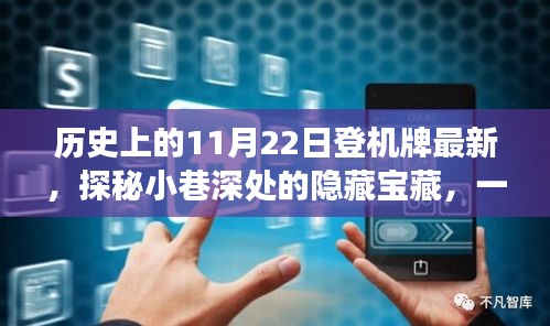 探秘特色小店登機牌歷史之旅，揭秘小巷深處的隱藏寶藏與最新歷史登機牌回顧
