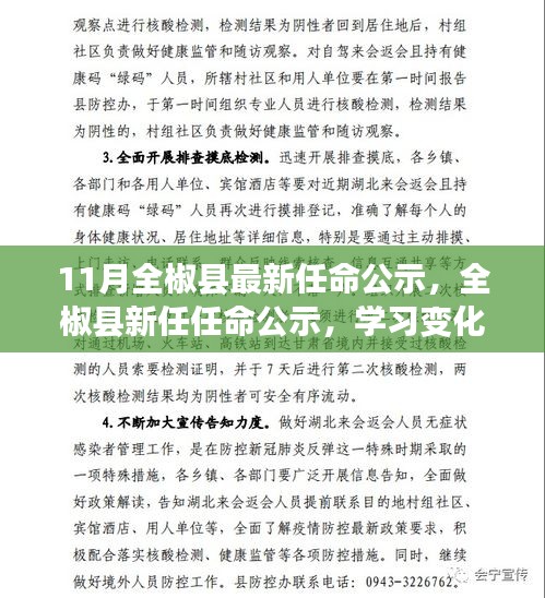 全椒縣最新任命公示，學習變化力量，鑄就自信成就新篇章