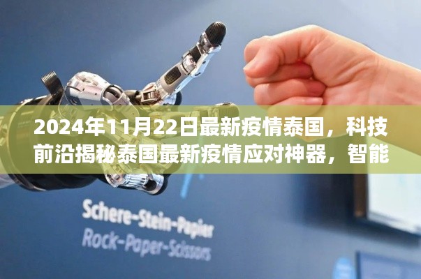 泰國智能健康監(jiān)測系統(tǒng)揭秘，科技前沿助力未來生活革新與疫情應(yīng)對神器