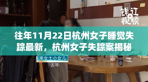 杭州女子失蹤案揭秘，智能追蹤器的革新之旅與科技的守護(hù)力量