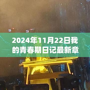 成長日記新篇章，如何撰寫青春期日記的步驟指南