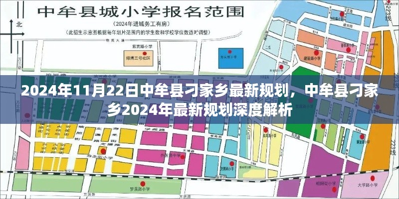 中牟縣刁家鄉(xiāng)2024年最新規(guī)劃深度解析，未來藍(lán)圖展望