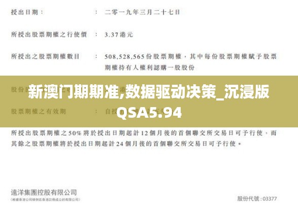 新澳門期期準(zhǔn),數(shù)據(jù)驅(qū)動(dòng)決策_(dá)沉浸版QSA5.94