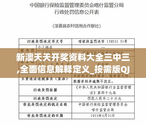 新澳天天開獎(jiǎng)資料大全三中三,全面信息解釋定義_按需版QJS5.90