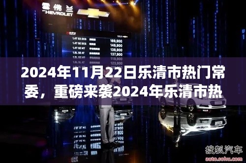 2024年樂清市熱門常委高科技產(chǎn)品深度解析，智能革新引領(lǐng)未來生活新紀元