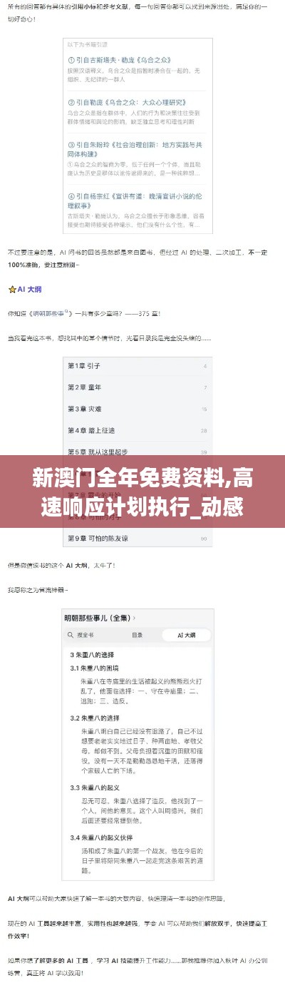 新澳門全年免費資料,高速響應(yīng)計劃執(zhí)行_動感版PDD5.92